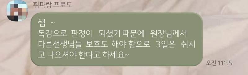 [잡담] 독감 걸리면 3일 강제연차써야해?? (사진) | 인스티즈