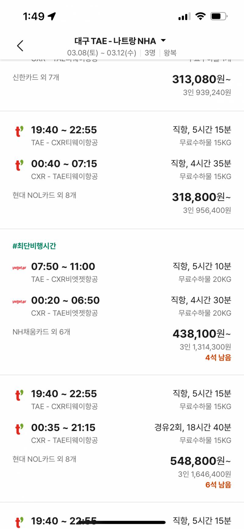 [잡담] 대구에서 나트랑 | 인스티즈