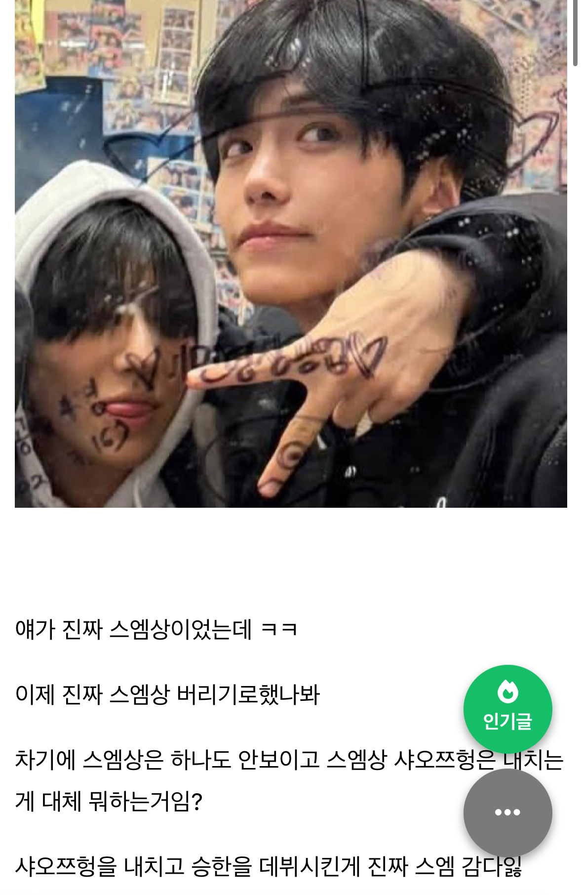 [정리글] 스엠상 염불외는 슴정병 박제 | 인스티즈