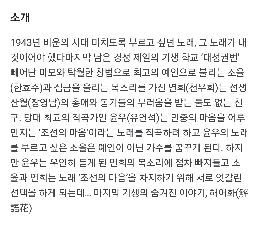 [잡담] 해어화 보고있는데 정년이 그전 스토리 보는거 같아서 재밌당 | 인스티즈
