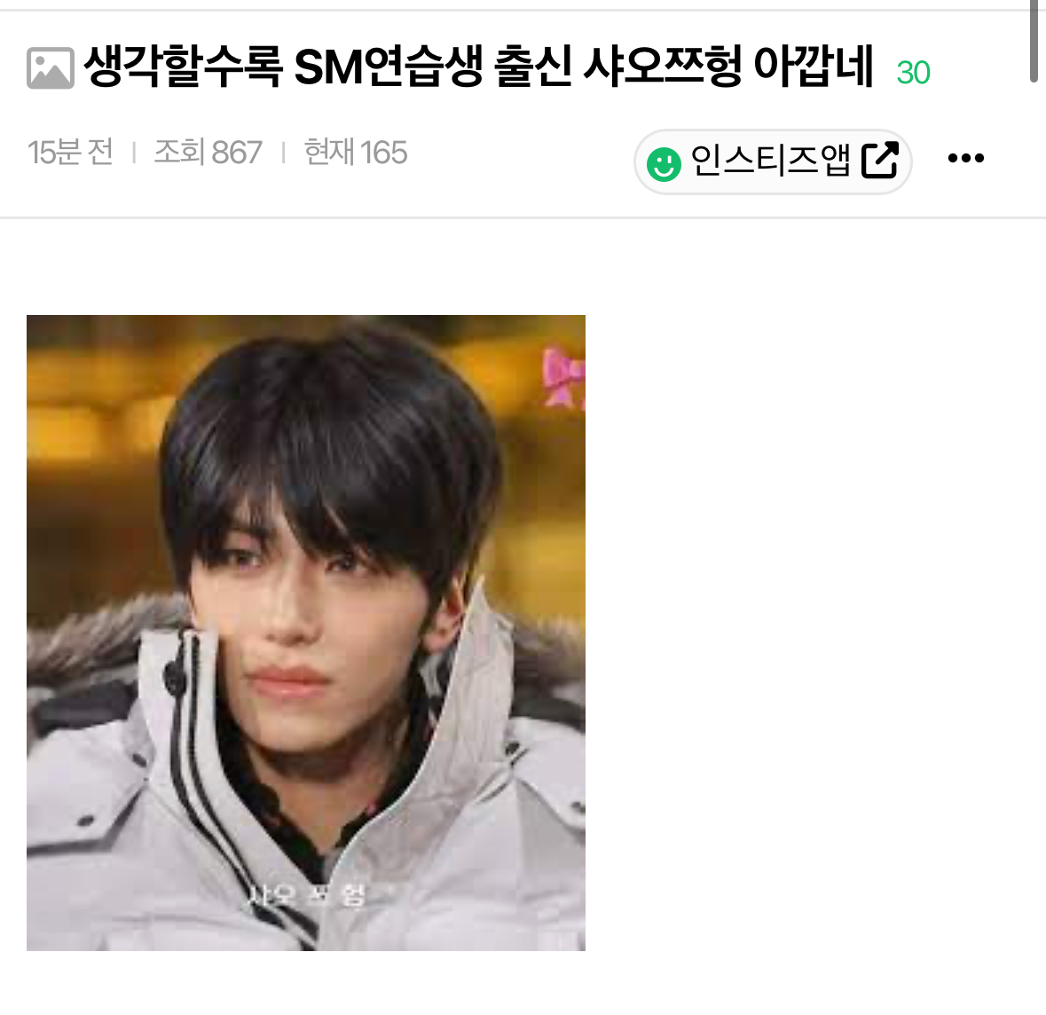 [정리글] 스엠상 염불외는 슴정병 박제 | 인스티즈
