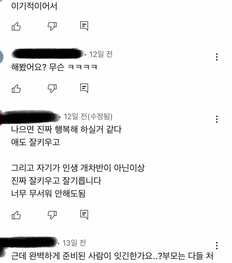 자연스럽게 딩크가 됐다는 김이나 영상에 달린 댓글들 | 인스티즈
