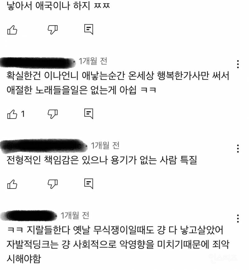 자연스럽게 딩크가 됐다는 김이나 영상에 달린 댓글들 | 인스티즈