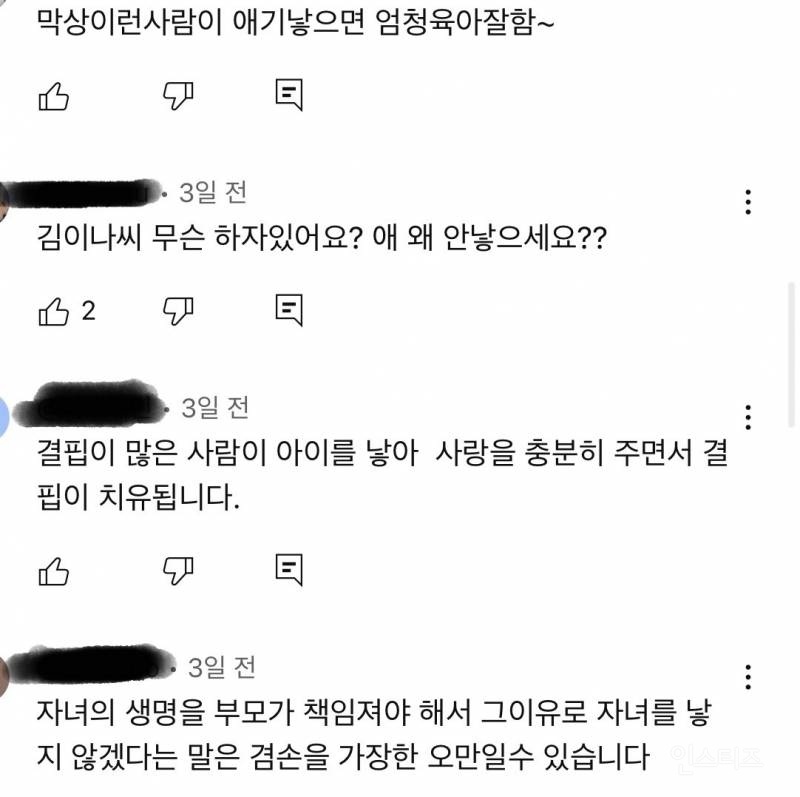 자연스럽게 딩크가 됐다는 김이나 영상에 달린 댓글들 | 인스티즈