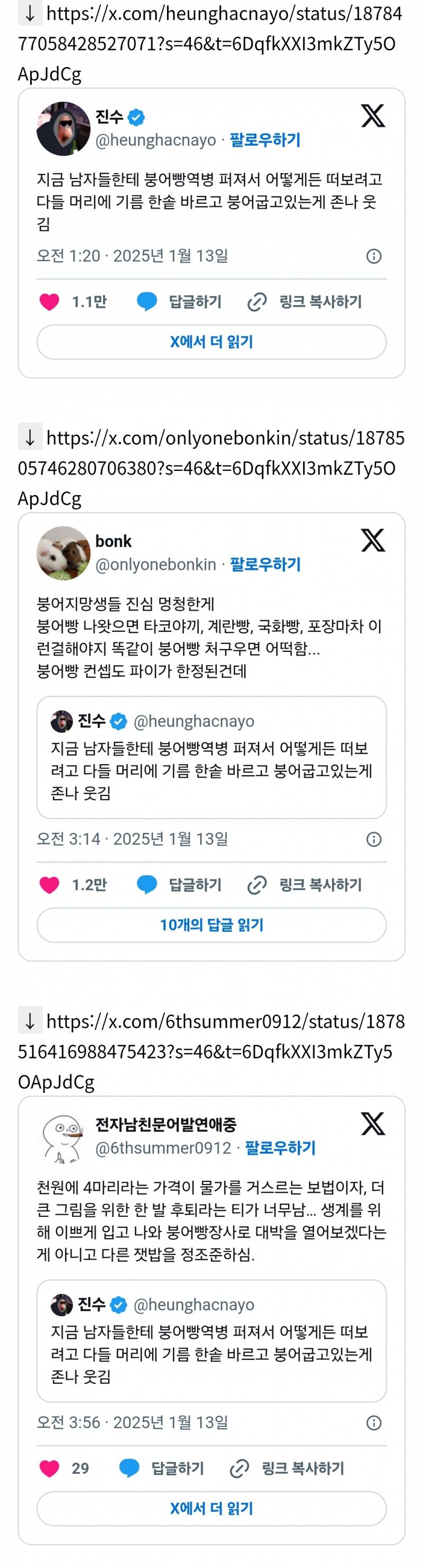 붕어빵역병 퍼져서 어떻게든 떠보려고 다들 머리에 기름 한솥 바르고 붕어굽고있는게 𝙅𝙊𝙉𝙉𝘼 웃김 | 인스티즈
