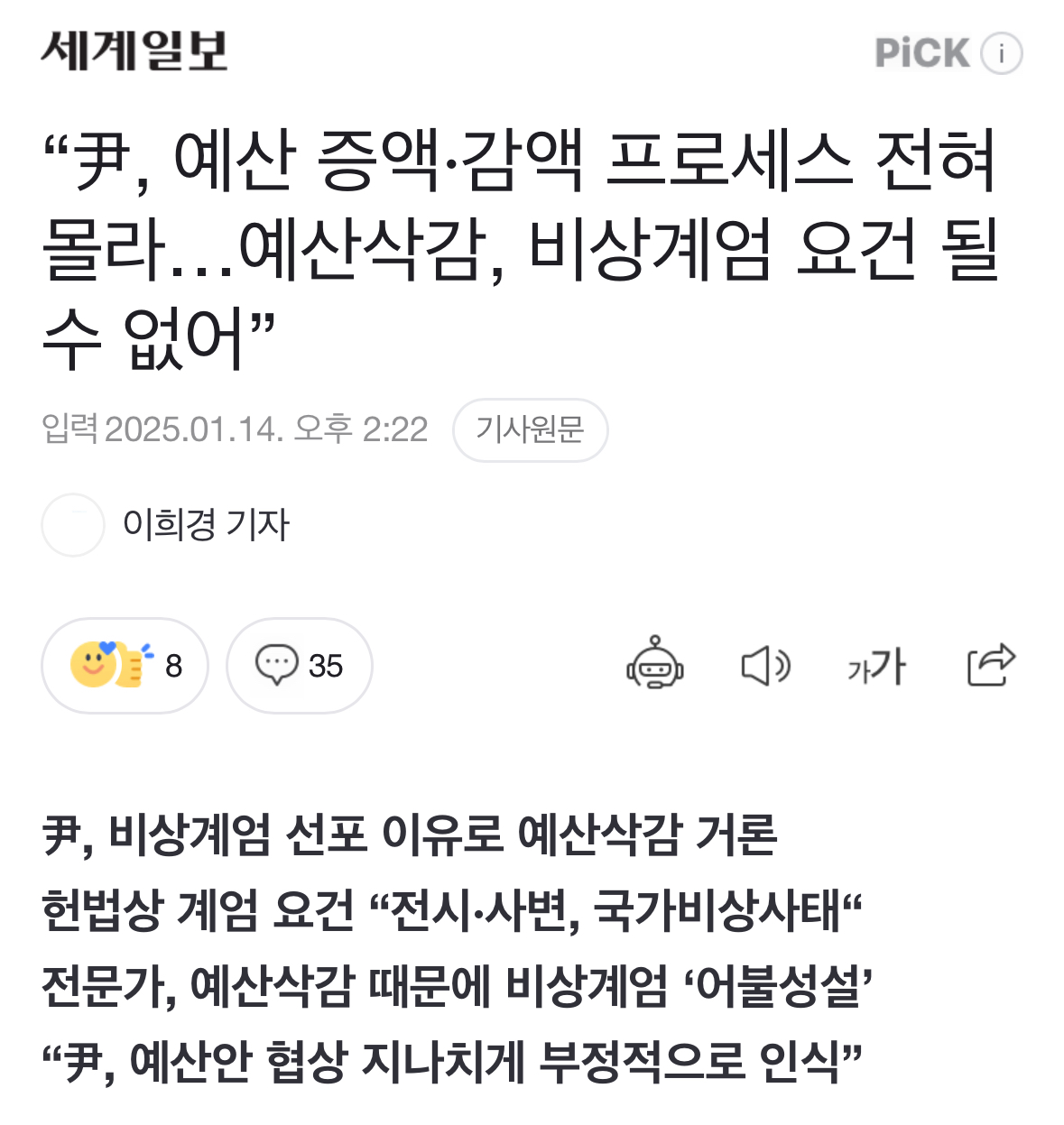 [정보/소식] "尹, 예산 증액·감액 프로세스 전혀 몰라…예산삭감, 비상계엄 요건 될 수 없어” | 인스티즈