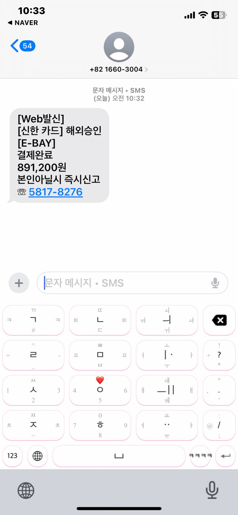[잡담] 이거 스팸문자지..? | 인스티즈