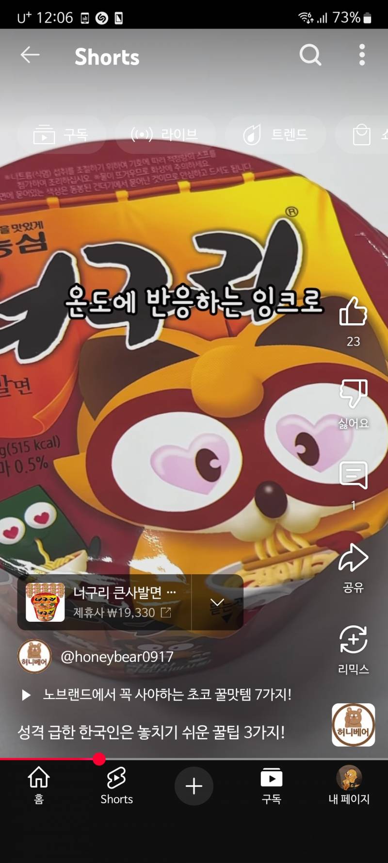[잡담] 너구리 컵라면 이거알앗음? | 인스티즈