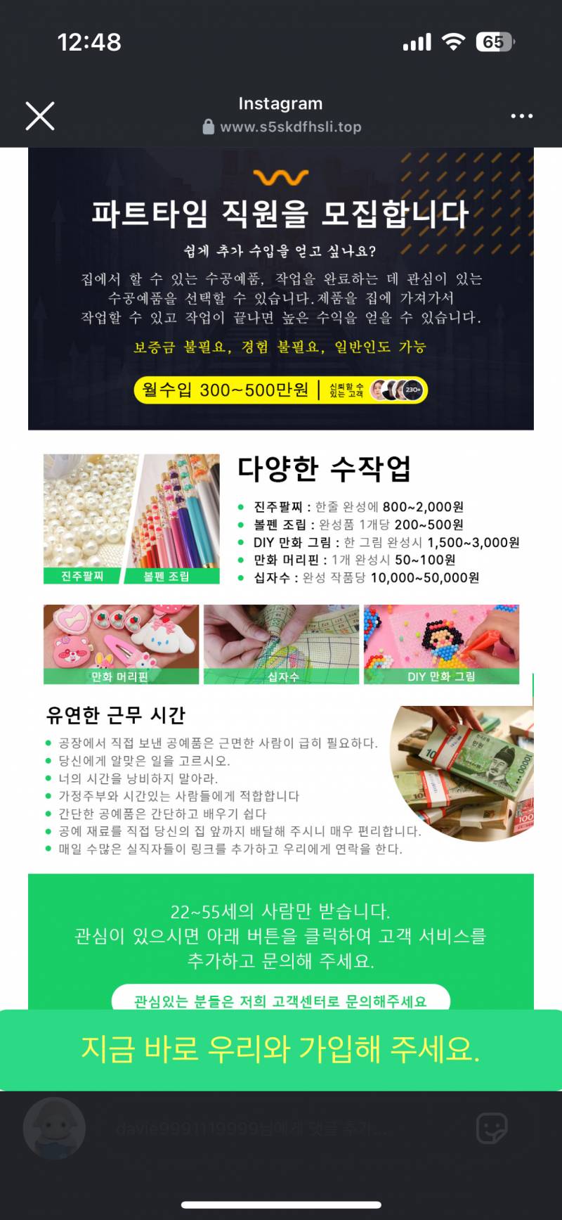 [잡담] 나 이런거 너무 하고싶은데 사기일까? | 인스티즈