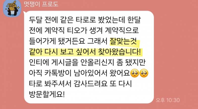 🎂 신년운세 타로 세일 🎂 | 인스티즈