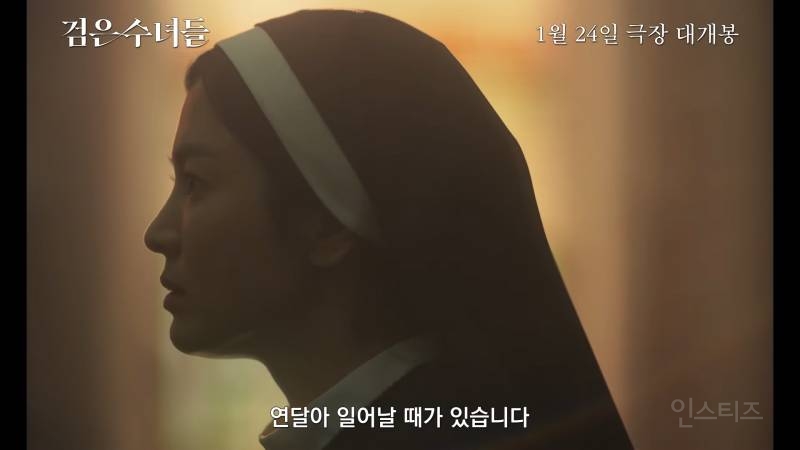 퍼컬 같은 송혜교&전여빈 수녀복 모음 | 인스티즈