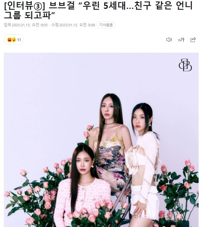 오늘자 당당하게 5세대 걸그룹이다 선언한 아이돌 | 인스티즈
