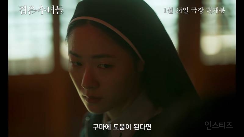 퍼컬 같은 송혜교&전여빈 수녀복 모음 | 인스티즈
