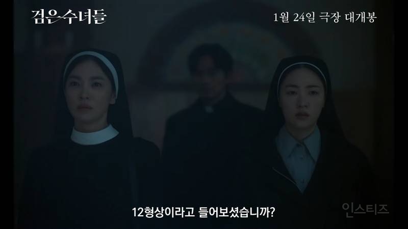 퍼컬 같은 송혜교&전여빈 수녀복 모음 | 인스티즈