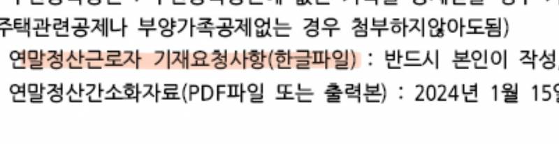 [잡담] 연말정산 이거 어떤 걸 말하는거야 ?? 제발 알려줘 | 인스티즈