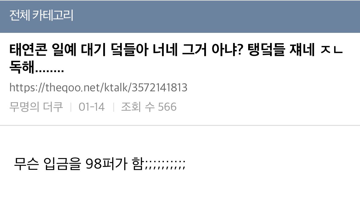 [잡담] 태연 선예매 입금 98%인거 | 인스티즈