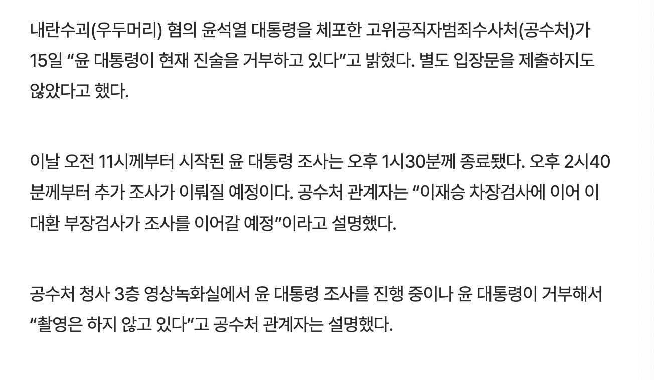 [정보/소식] [속보] 윤석열 진술 거부…공수처, 낮 2시40분부터 추가조사 | 인스티즈