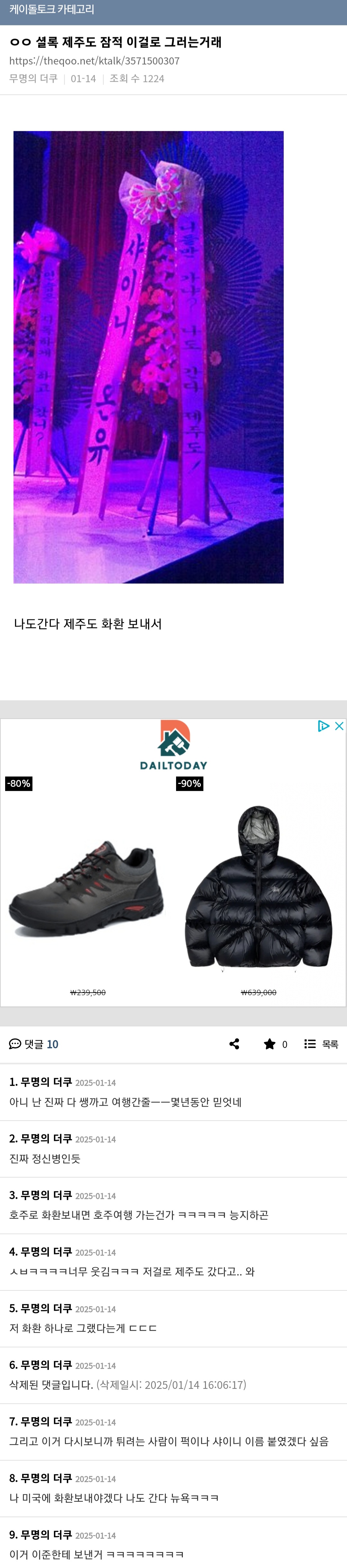 [마플] 에 제주도 염불이 뭔가 했는데 그룹 싫어서 제주도로 잠적했다는 애가 | 인스티즈