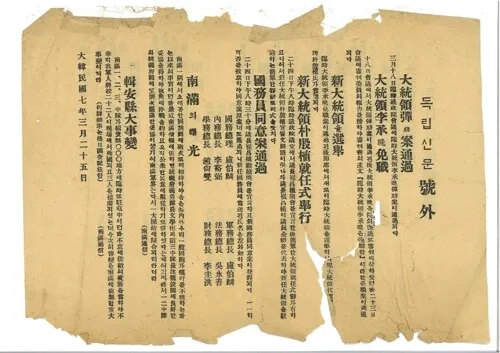 [정보/소식] 100년전 발행된 이승만 임시정부 대통령 탄핵소식 독립신문 호외가 프랑스에서 발견됨 | 인스티즈
