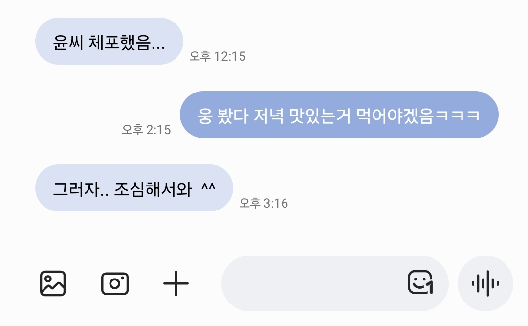 [잡담] 엄마랑 아침에 윤 체포되려나 얘기하면서 출근했는데 | 인스티즈