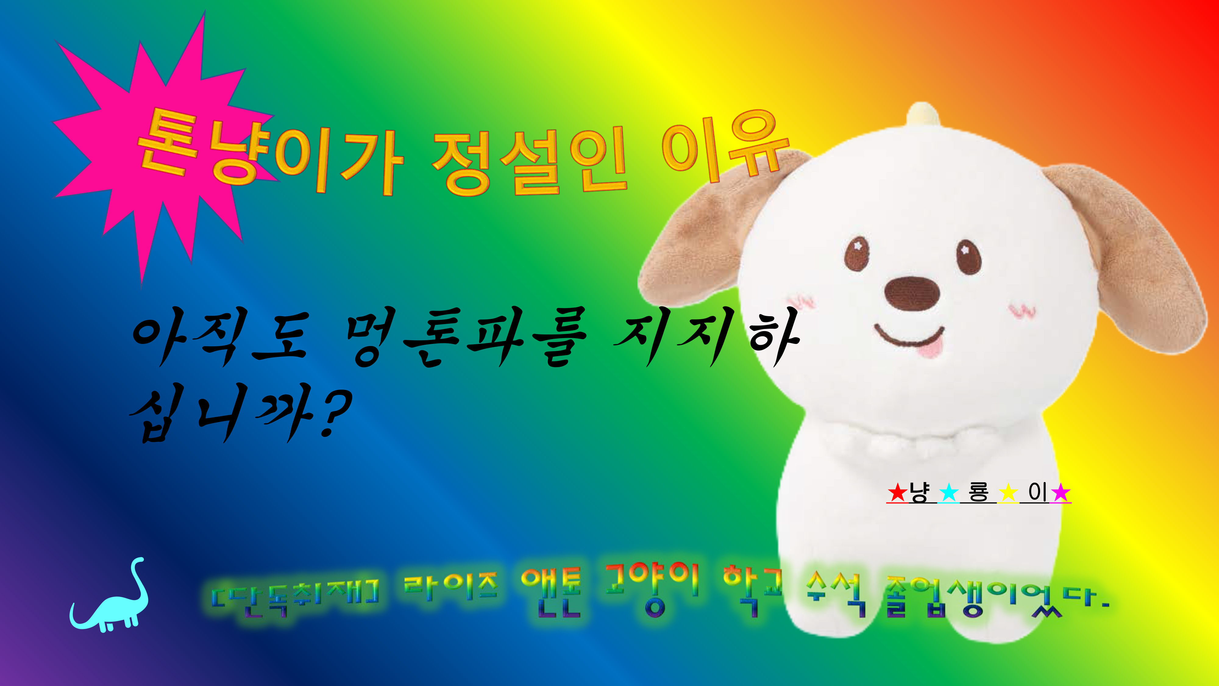 [잡담] 투 강아지 지지하는 앤톤이들 | 인스티즈