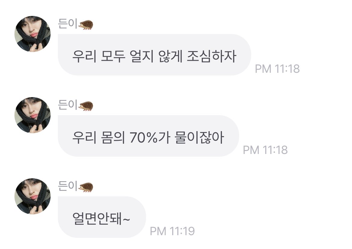 [잡담] 우리 몸 70%가 물이니까 얼지 않게 조심해 | 인스티즈