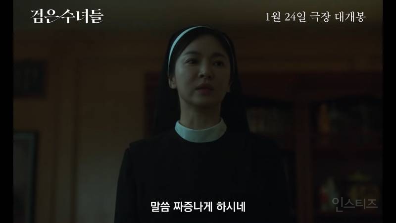 퍼컬 같은 송혜교&전여빈 수녀복 모음 | 인스티즈