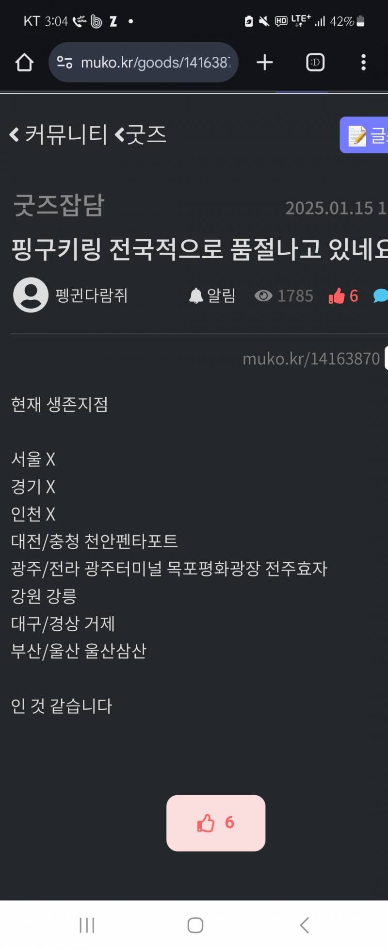 [잡담] 핑구 키링 서울 다품절이네; | 인스티즈