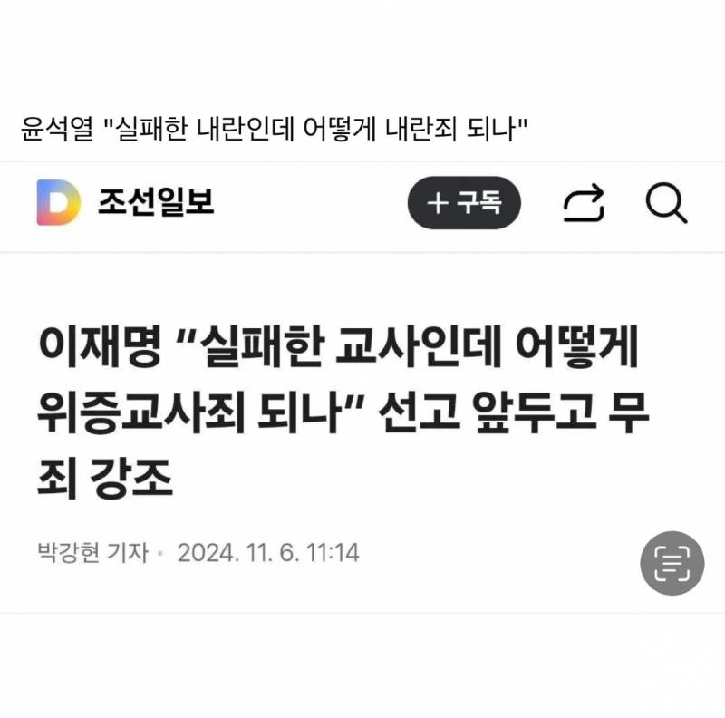 [정보/소식] 윤석열 "실패한 내란인데 어떻게 내란죄 되나" | 인스티즈