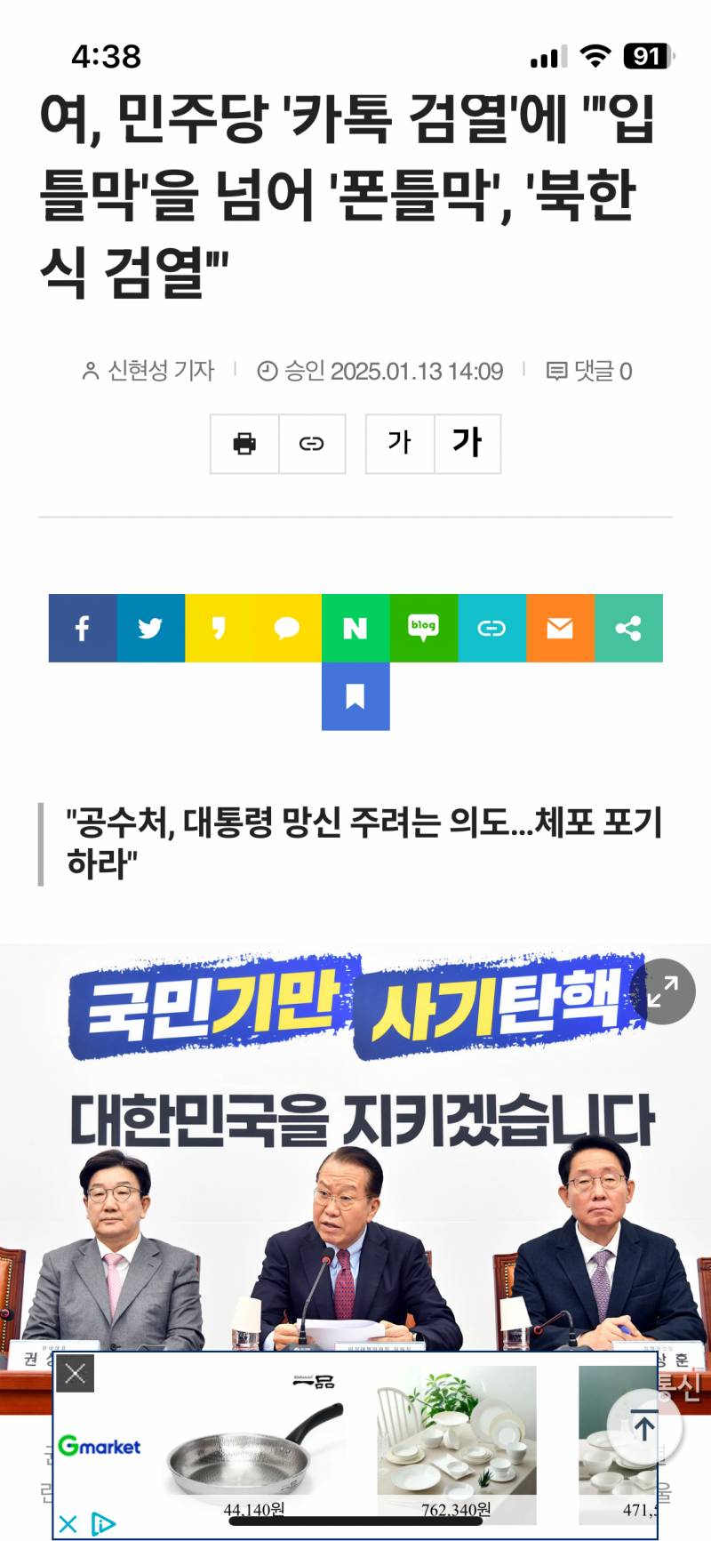 [잡담] 친구가 이런거 보냈는데 어케(정치관련) | 인스티즈