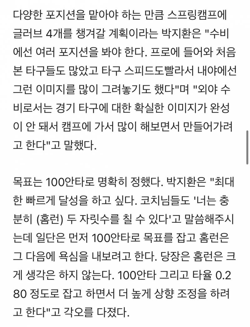 [잡담] 지환이 스캠에 글러브 4개 챙겨간대 | 인스티즈