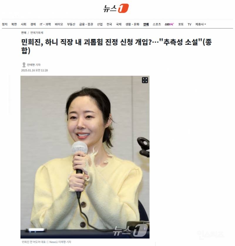 민희진, 하니 직장 내 괴롭힘 진정 신청 개입?…"추측성 소설" | 인스티즈