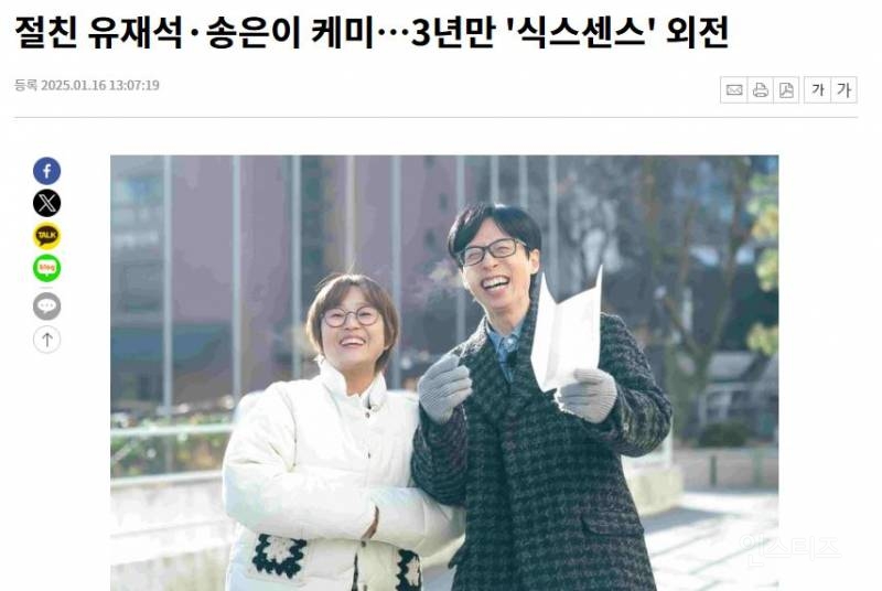 식스센스에서 유재석과 송은이의 티키타카가 기대되는 이유 | 인스티즈