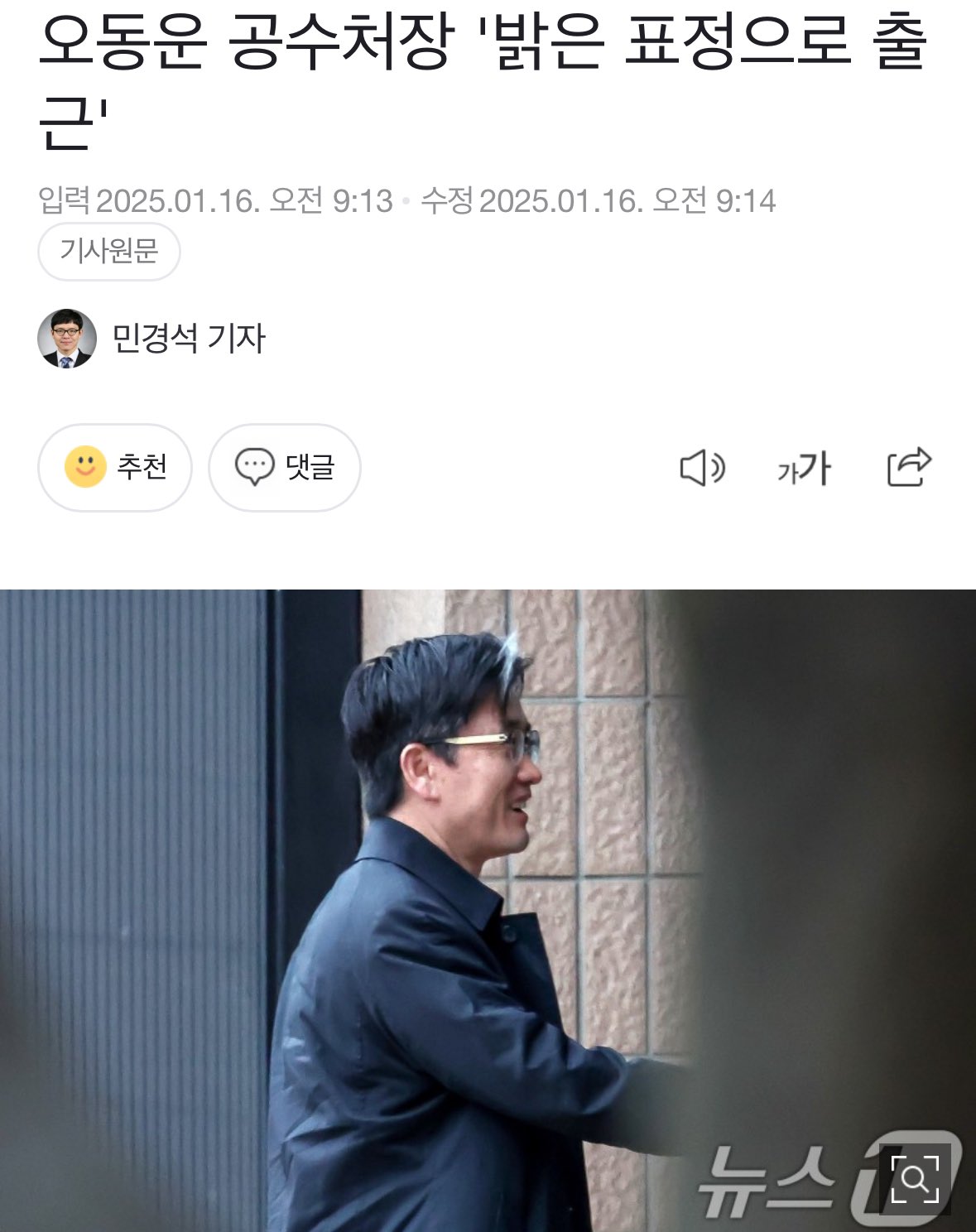 [잡담] 오동운 공수처장 칭찬받고 신났나봨ㅋㅋㅋㅋㅋㅋ | 인스티즈