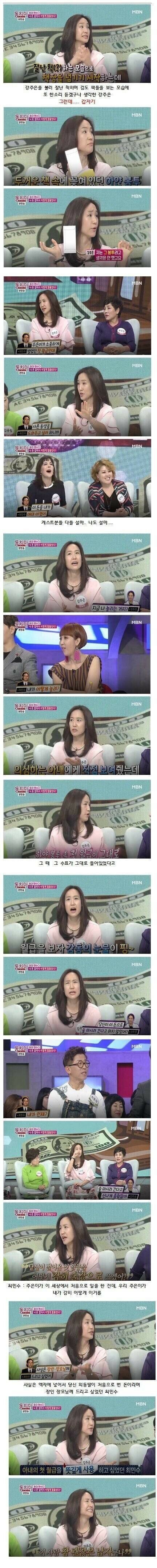 아내의 첫월급을 받은 최민수 | 인스티즈