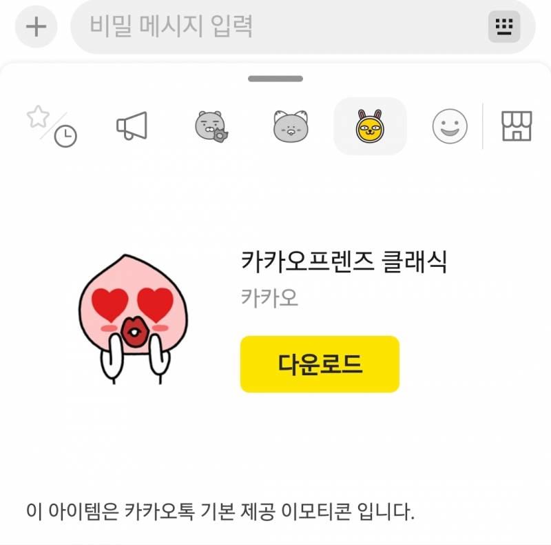 [잡담] 나 카톡 이모티콘 한번도 안보내서 이럼 | 인스티즈