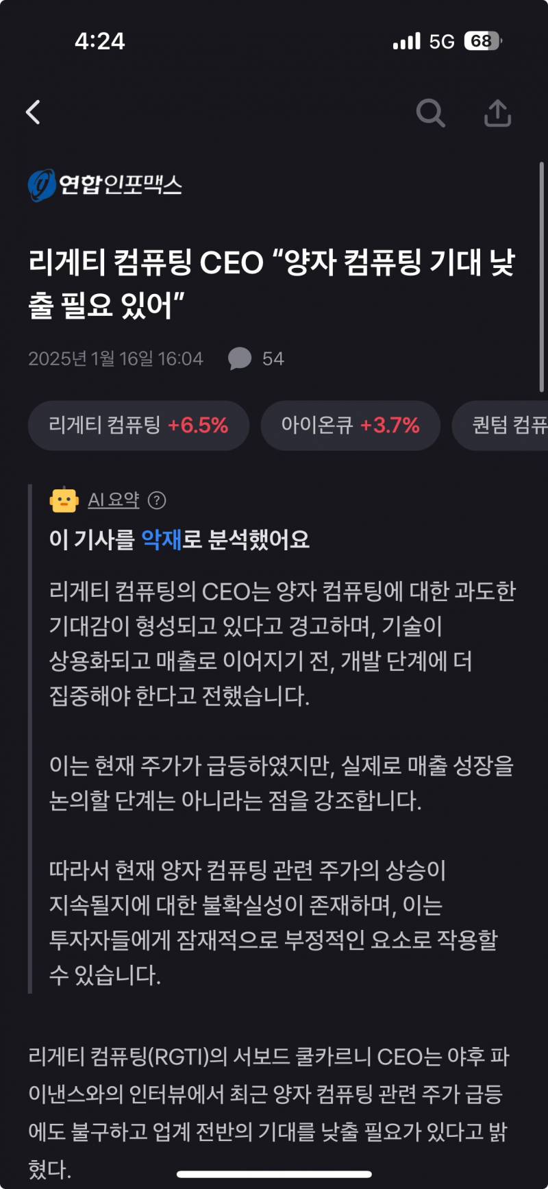 [잡담] 리게티 ceo 입좀 막아줄사람 제발 호재 말고는 입 열지마..ㅜ | 인스티즈