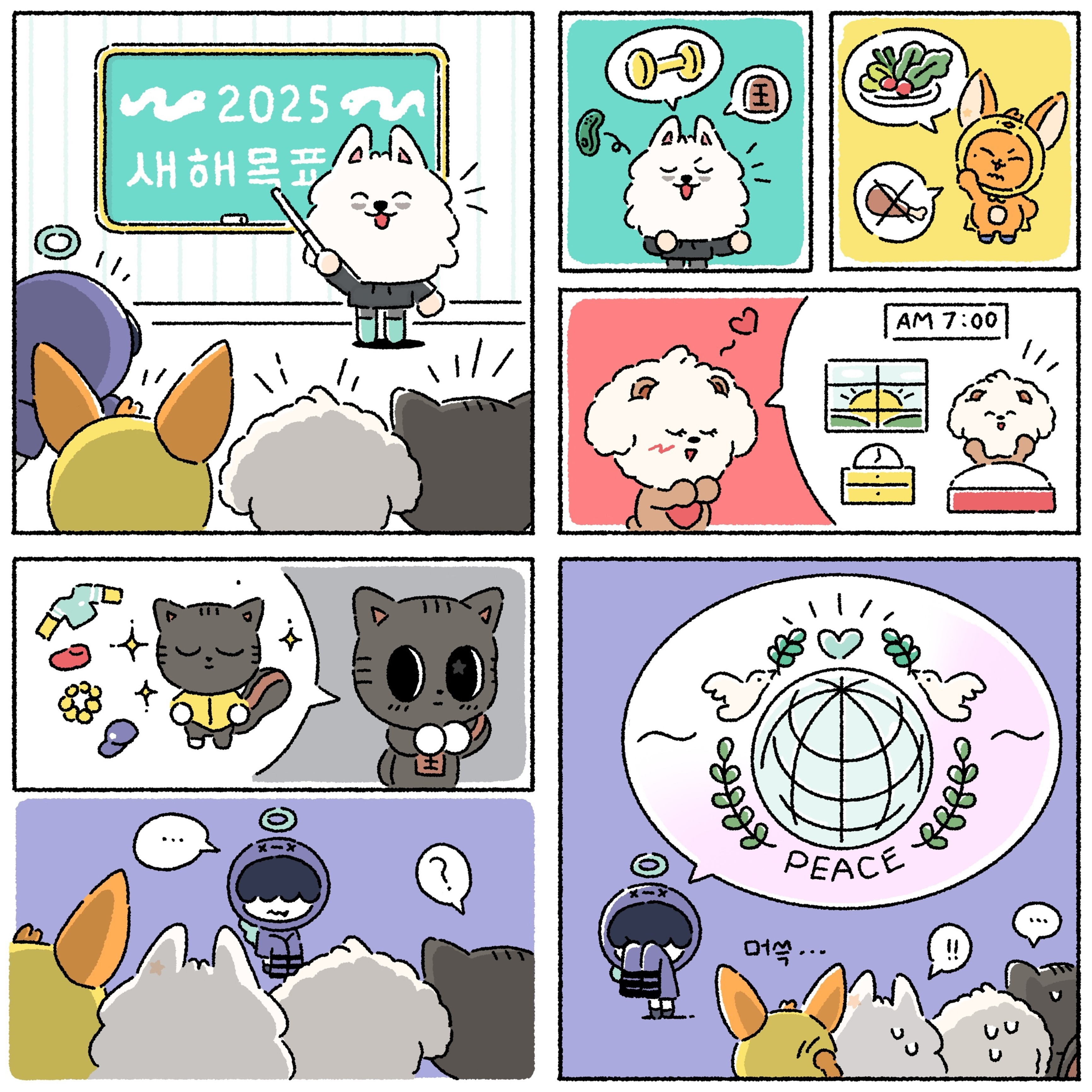 [잡담] 뿔바투 공계에 올라오는 만화 너무 귀여워 뭔가 힐링이야 | 인스티즈