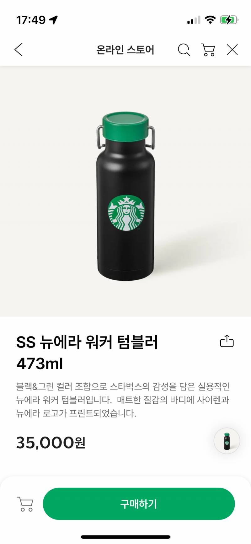 [잡담] 스벅 이 텀블러 있는 사람 | 인스티즈