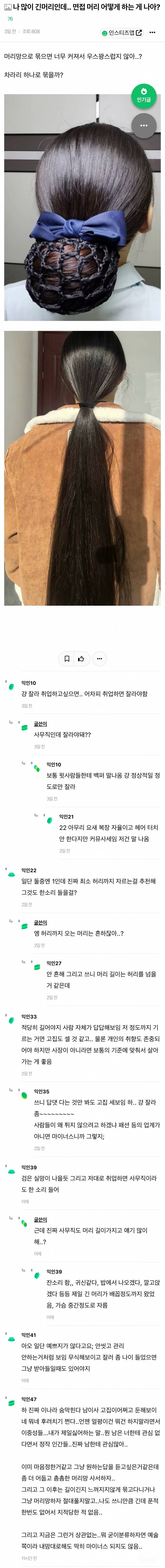 라푼젤 같은 면접 준비생 논란 ㄷㄷ.jpg | 인스티즈