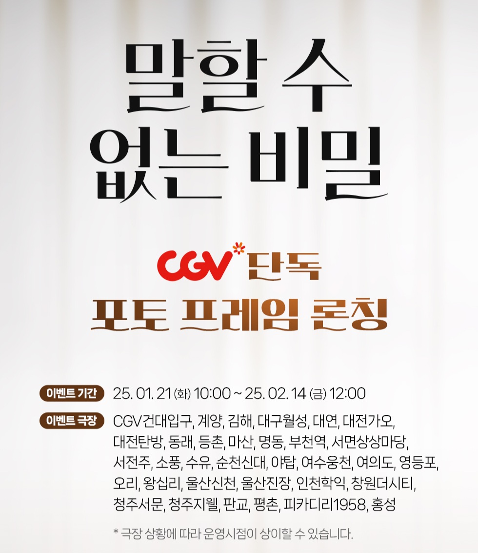 [잡담] 말할수없는비밀 cgv포토프레임 나온대! | 인스티즈