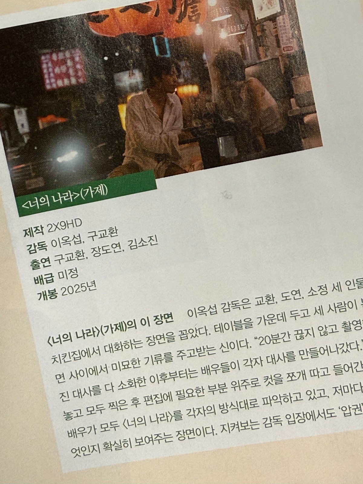 [잡담] 헐 구교환 영화 여주 장도연 | 인스티즈