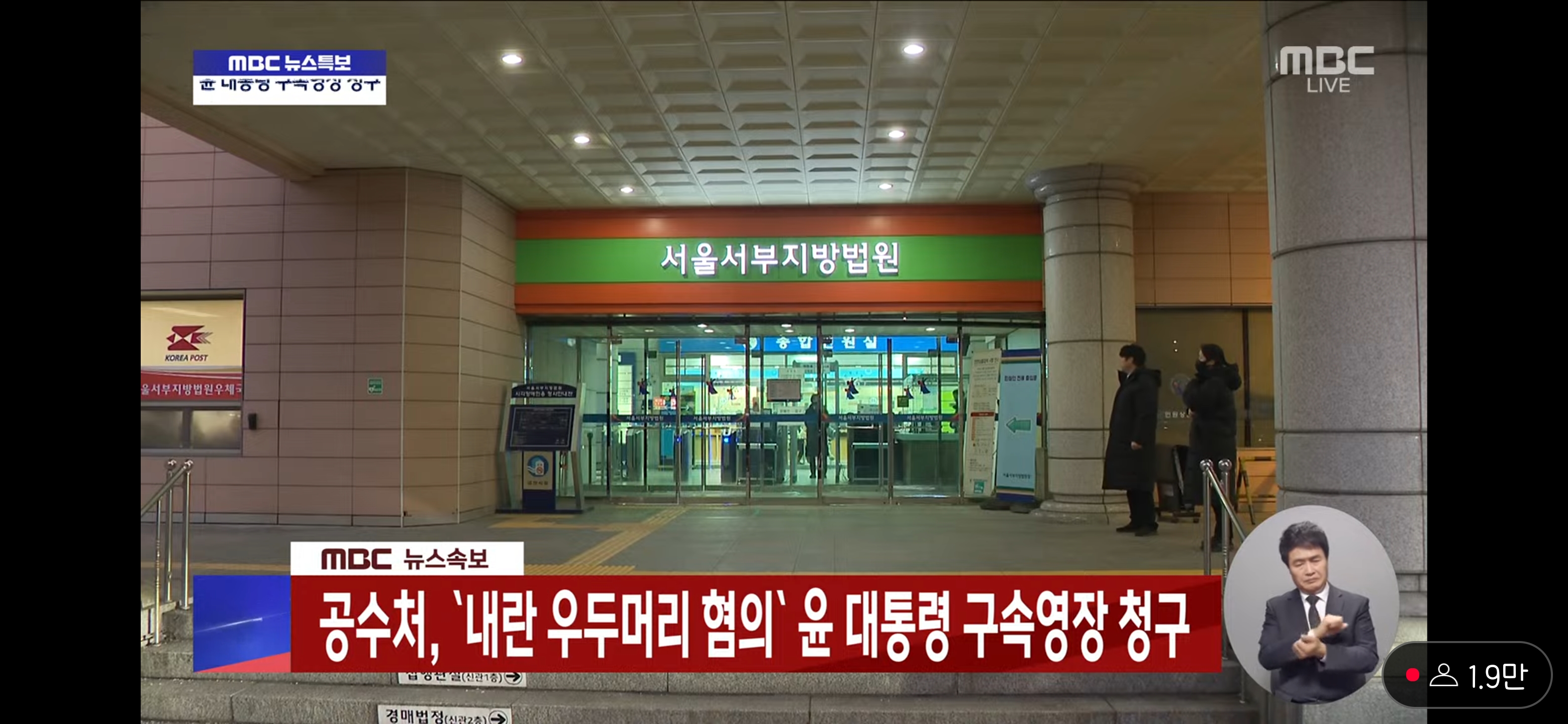 [정보/소식] 공수처 내란 우두머리 혐의로 구속영장 청구함 | 인스티즈