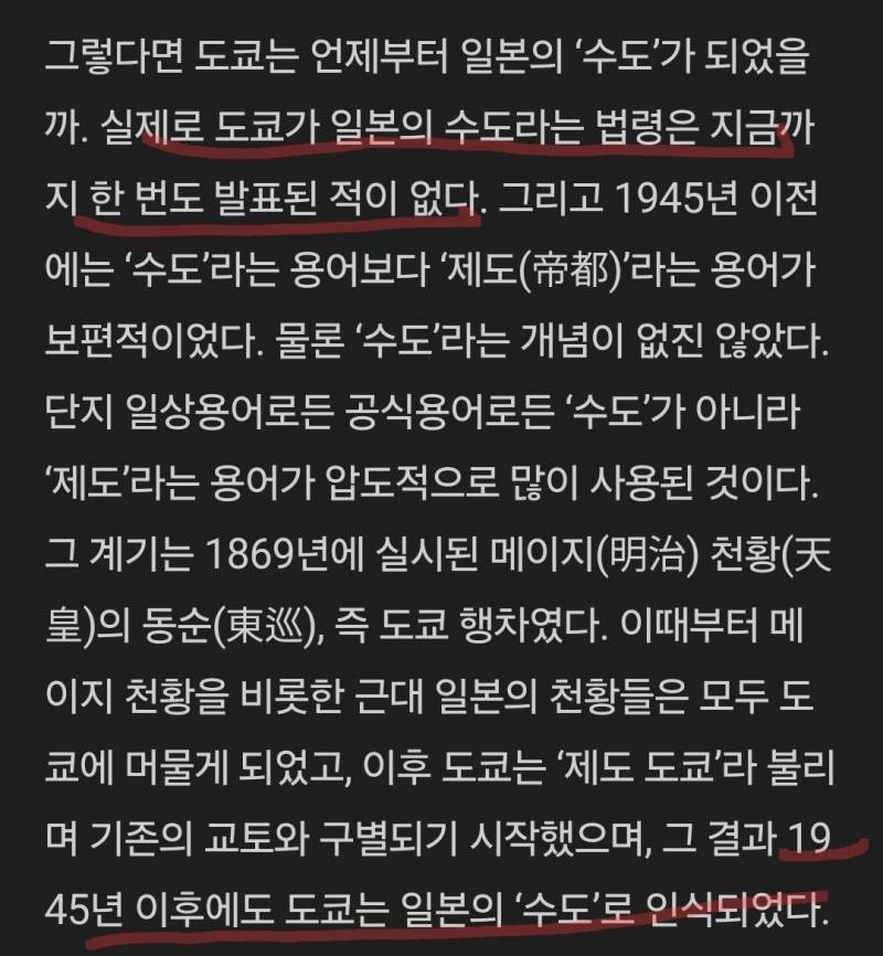 [잡담] 법적으로 도쿄는 일본의 수도가 아니라는데? | 인스티즈