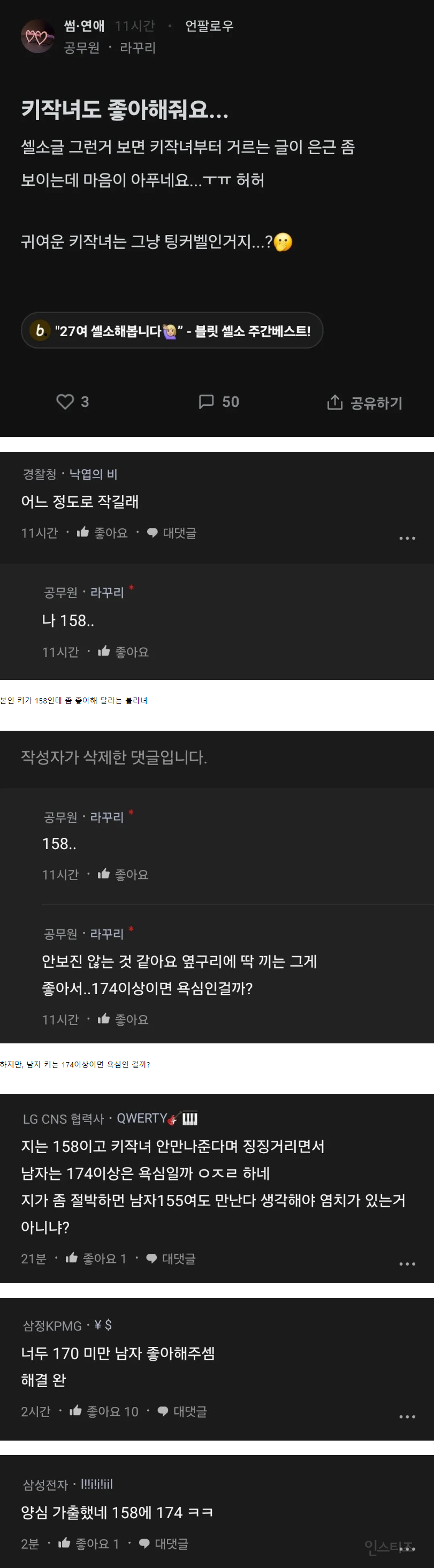 키작녀도 좋아해달라는 블라녀.jpg | 인스티즈