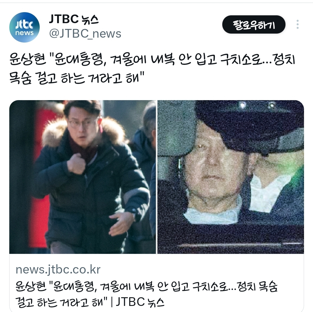 [잡담] 구치소에 내복 안입고 들어가서 목숨걸고 있다는 윤석열 | 인스티즈