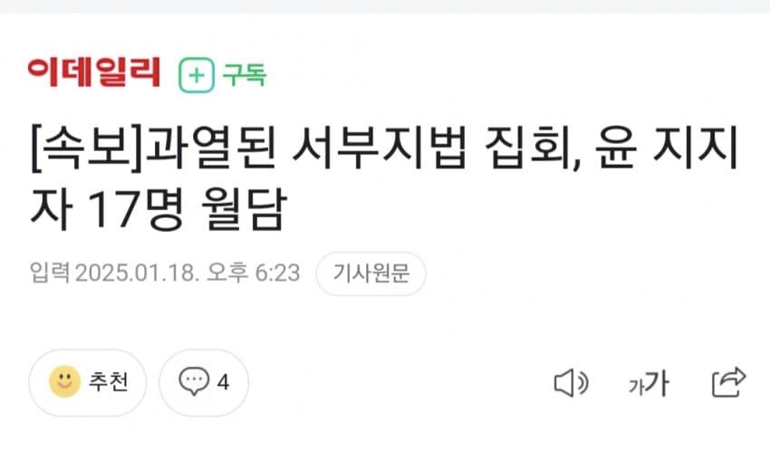 [잡담] [속보] 현재 서부지법 17명 월담 구속 가능성 올라갈듯.. | 인스티즈