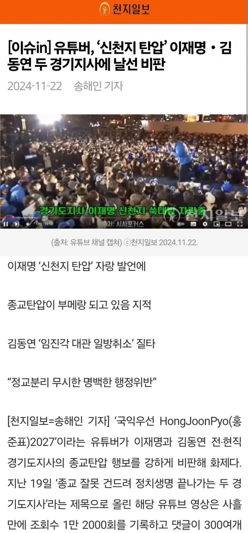 [잡담] 신천지가 이재명 엄청 싫어하는이유 | 인스티즈