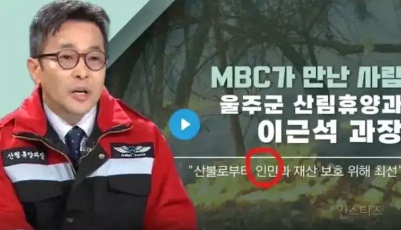 MBC 인민 단어 사용 논란 | 인스티즈
