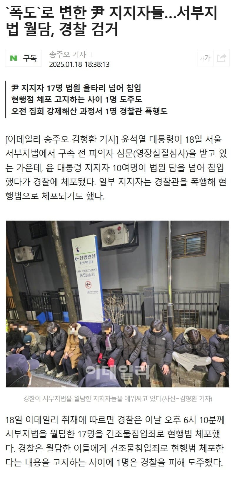 [정보/소식] 윤석열 구속 확정지어준 20명의 폭도들.jpg | 인스티즈